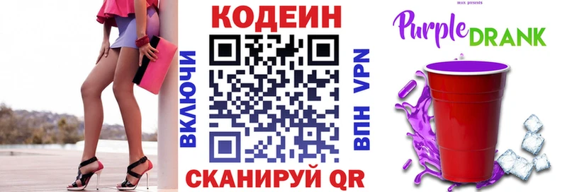 Codein напиток Lean (лин)  Снежинск 